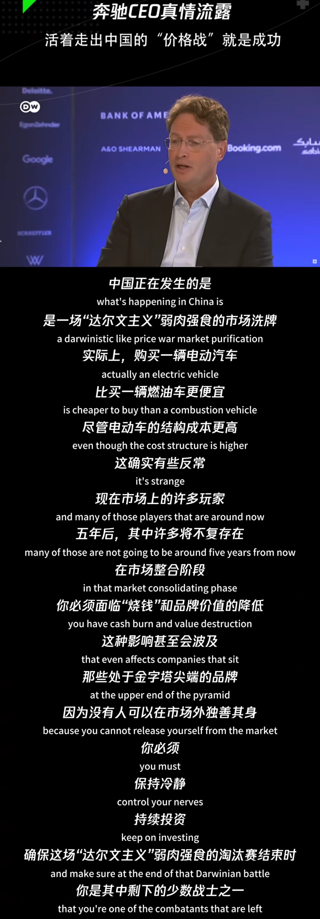 奔驰CEO哀叹：电车比燃油车还便宜，确实反常！我们只能力争熬到中国新能源汽车价格战结束