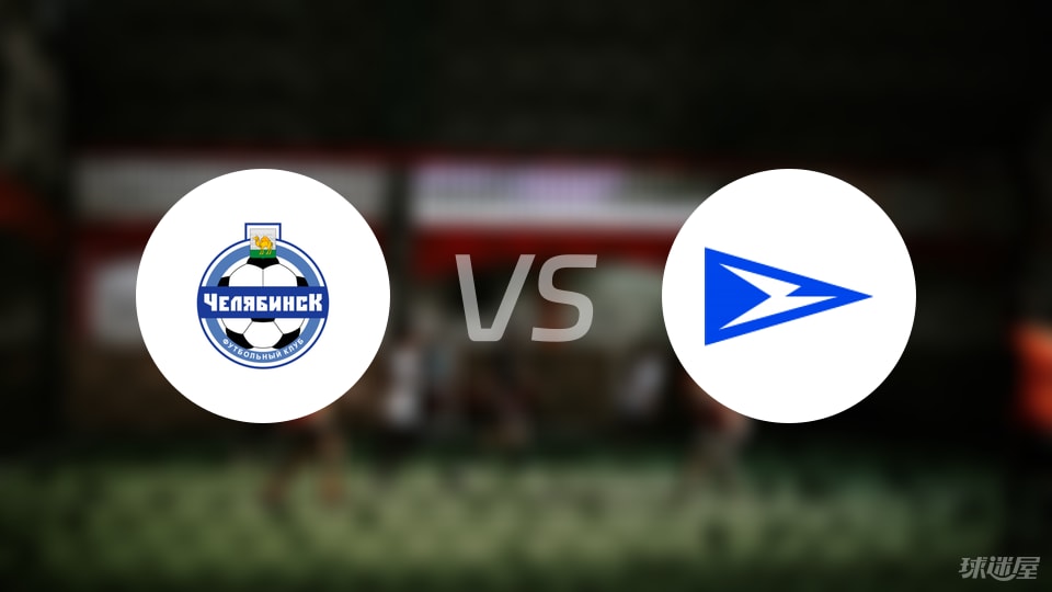 专业体育直播-【俄甲】车里雅宾斯克vs恰卡比赛结果:车里雅宾斯克(1-0)恰卡比分战报(2025年09月08日)